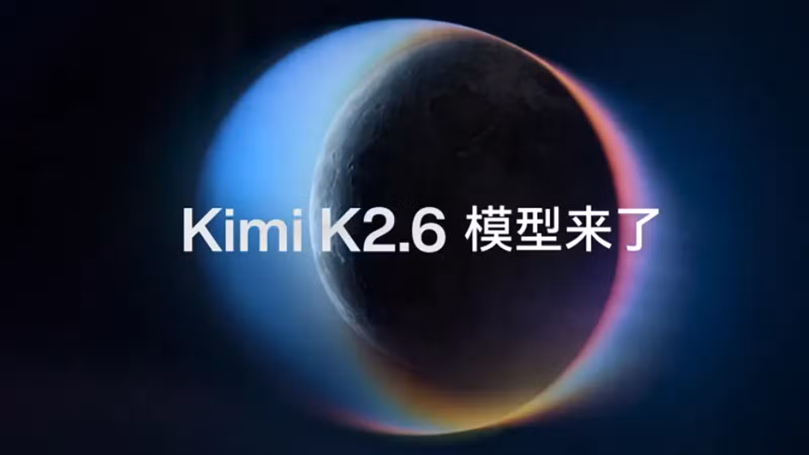 إطلاق نموذج كيمي K2.6 من Moonshot مع ميزات متقدمة