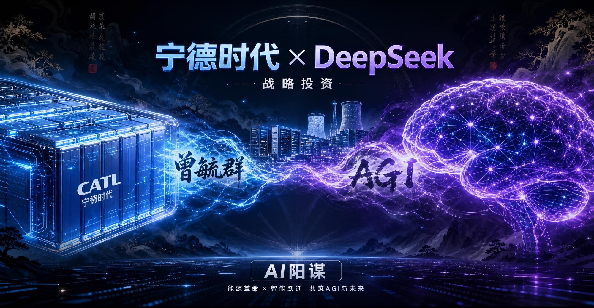 CATL تستثمر في DeepSeek لتعزيز استراتيجيتها في الذكاء الاصطناعي
