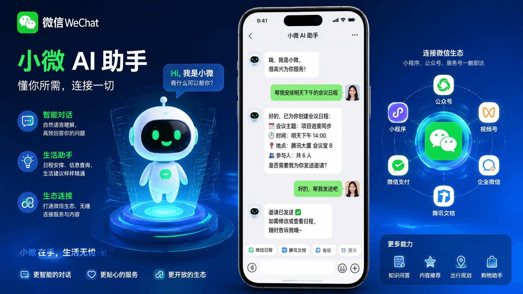 تجربة محدودة لمساعد WeChat الذكي Xiaowei في الصين