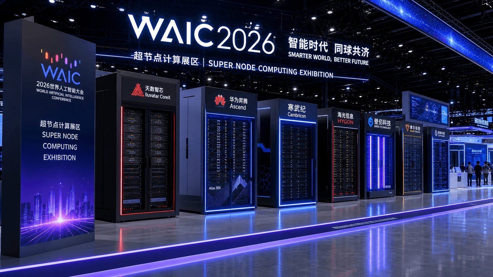 العمارة الفائقة تحدد مستقبل الحوسبة الذكية في WAIC 2026