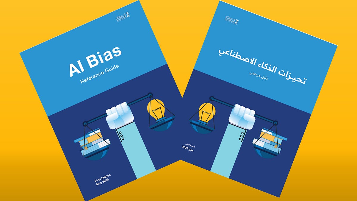 إصدار دليل التحيز في الذكاء الاصطناعي من سدايا