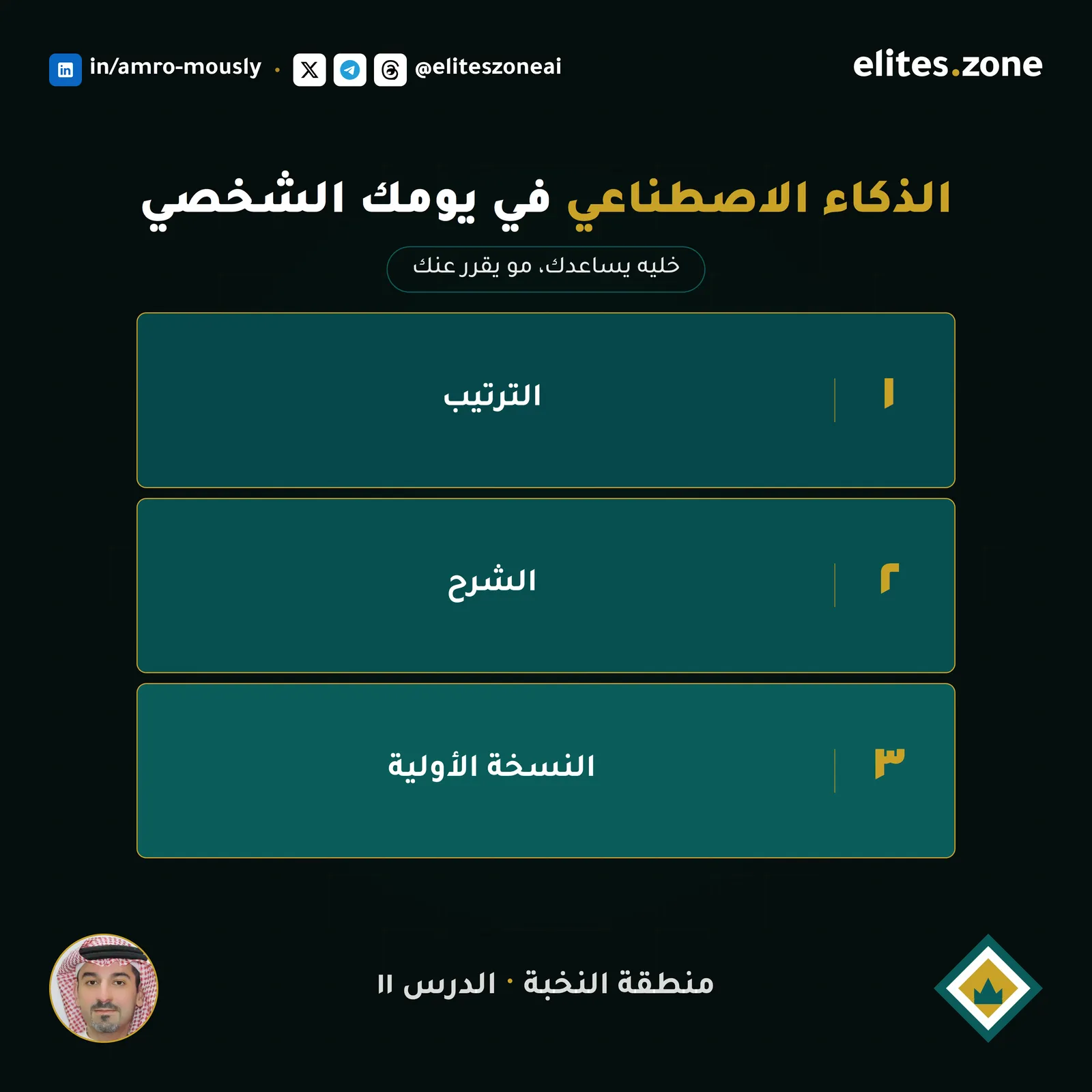 الذكاء الاصطناعي في يومك الشخصي