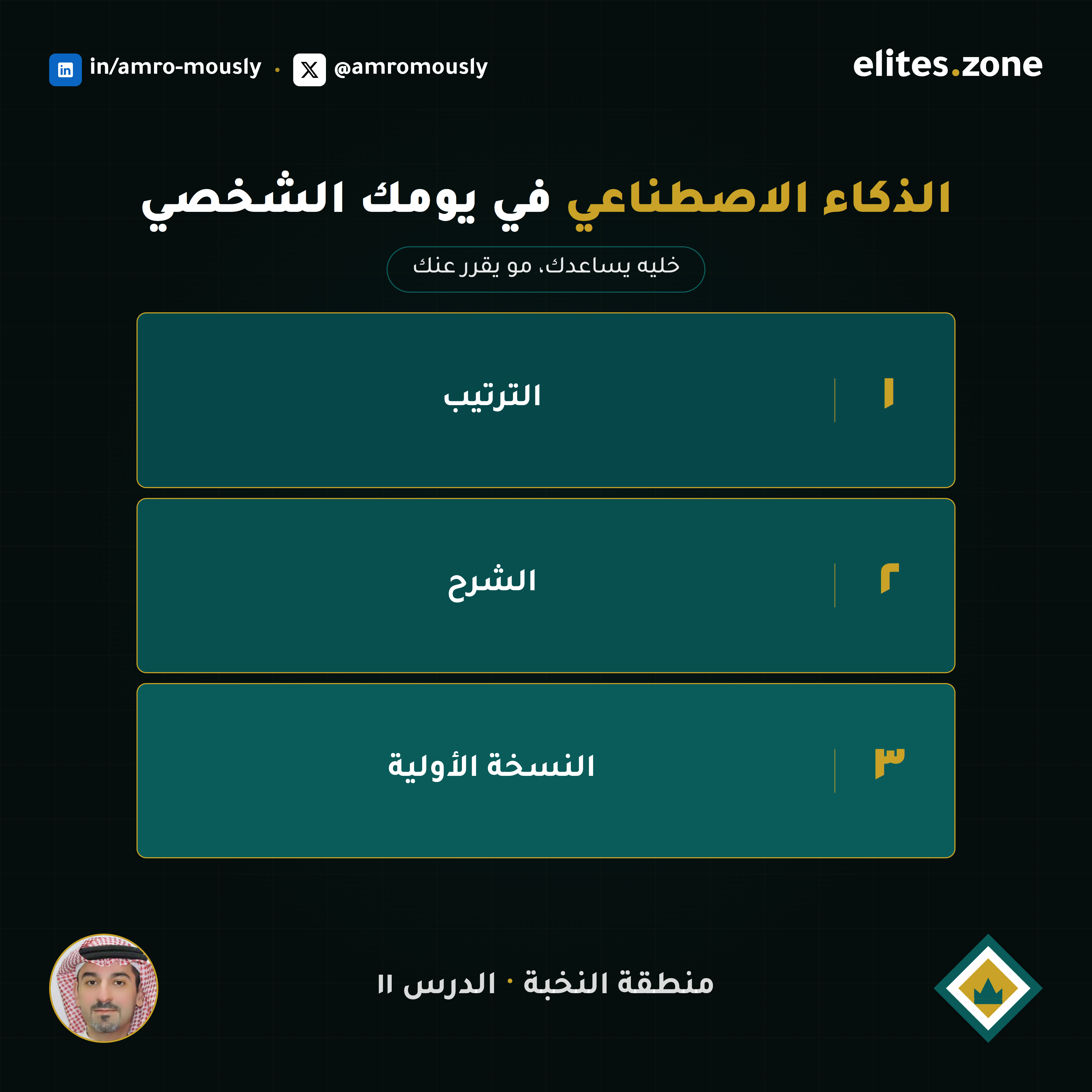 الذكاء الاصطناعي في يومك الشخصي