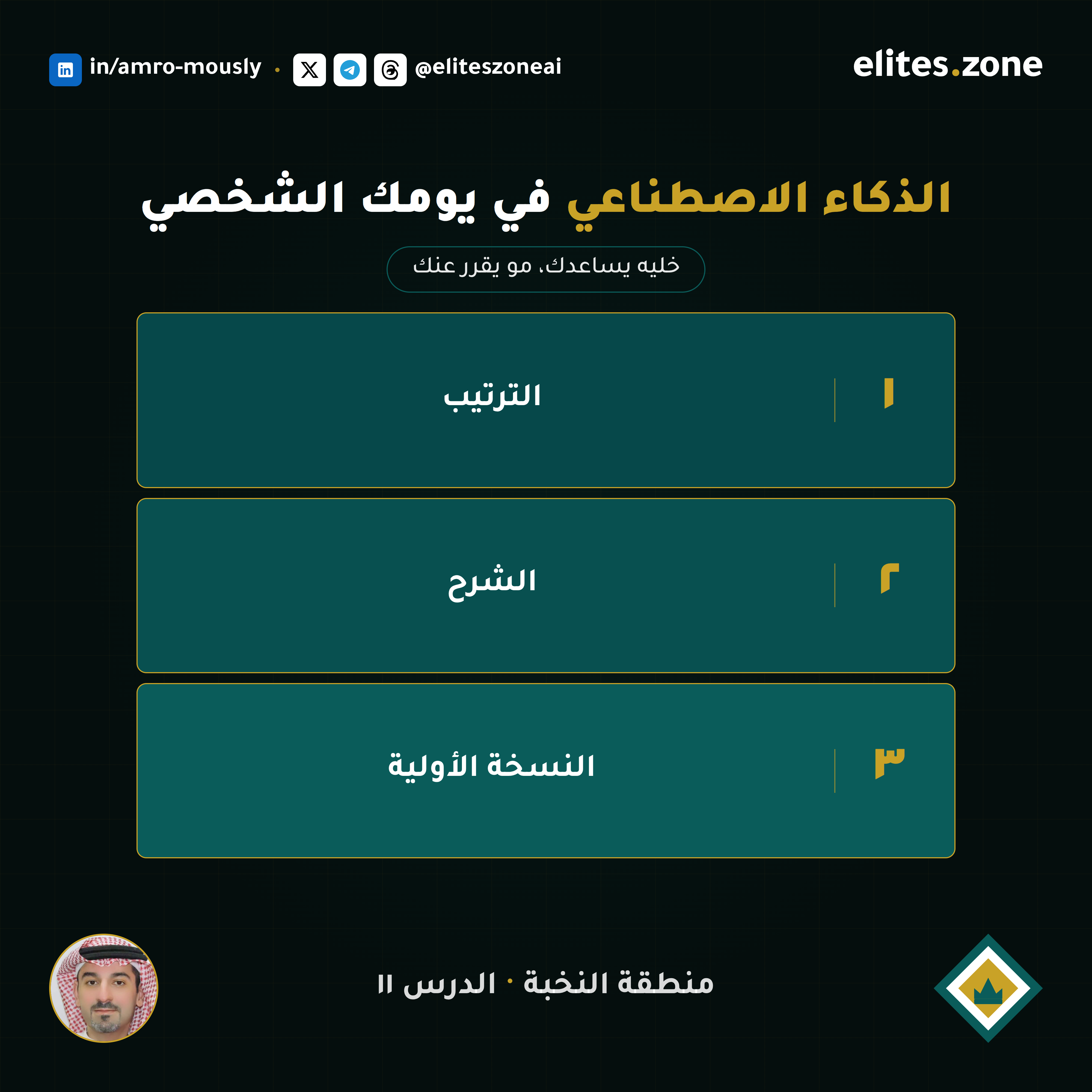 الذكاء الاصطناعي في يومك الشخصي