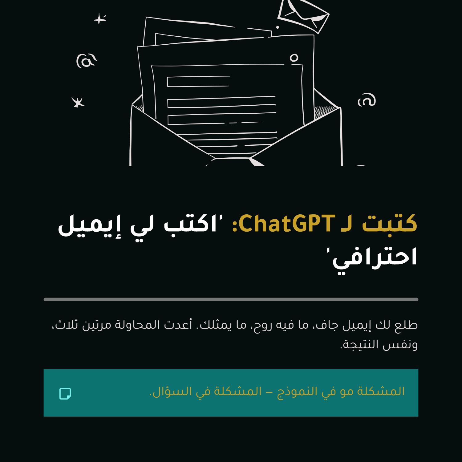 الفرق بين السؤال السطحي والسؤال الذكي — شريحة ١