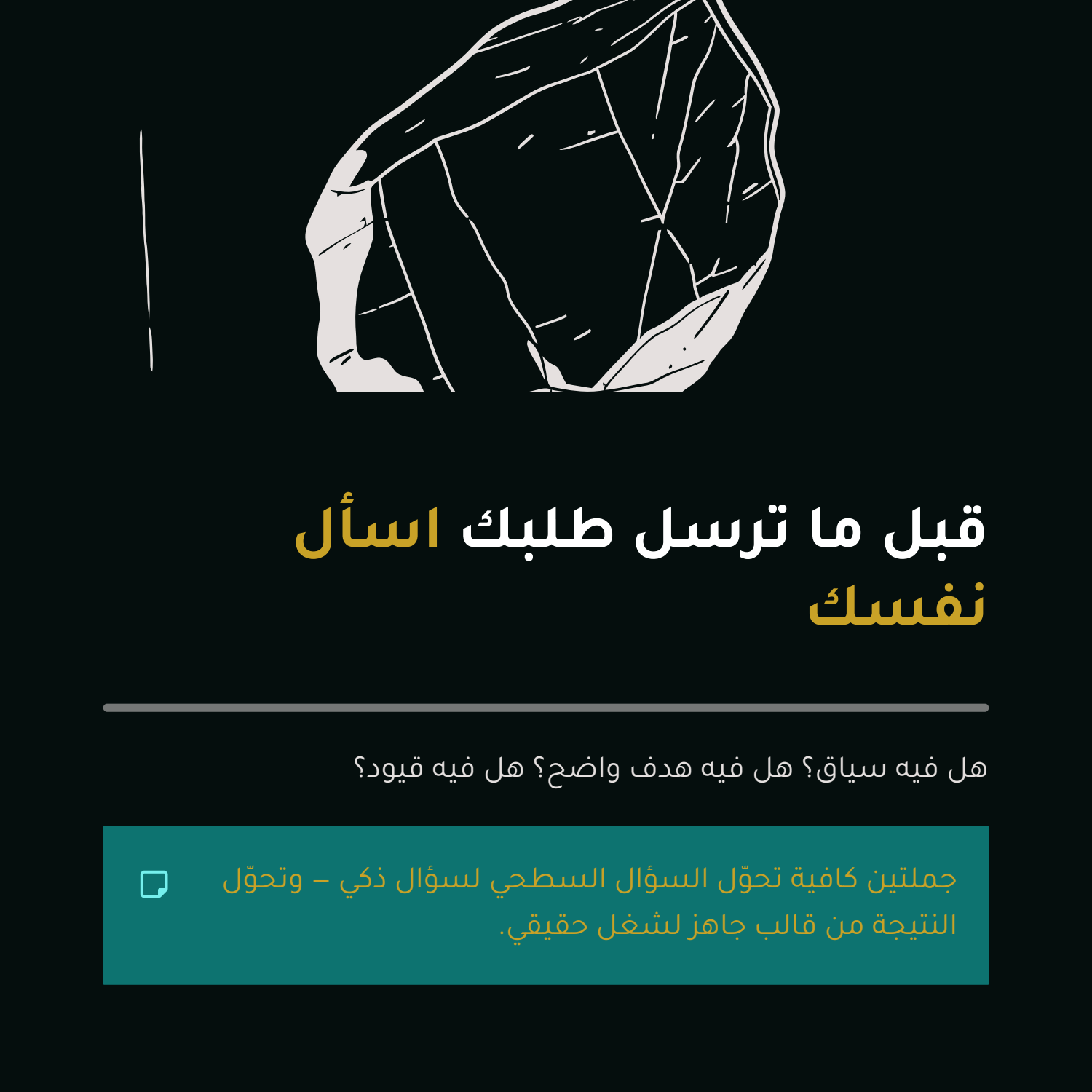 الفرق بين السؤال السطحي والسؤال الذكي — شريحة ٥