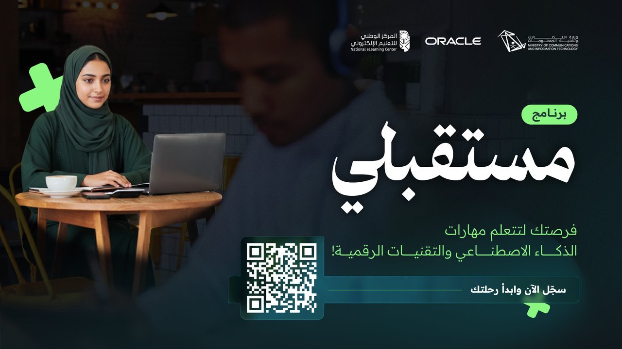 إطلاق برنامج مستقبلي لتدريب 50,000 سعودي في الذكاء الاصطناعي